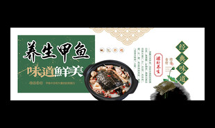 甲鱼