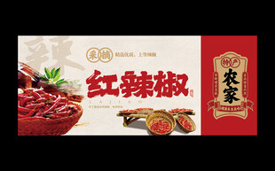 辣椒