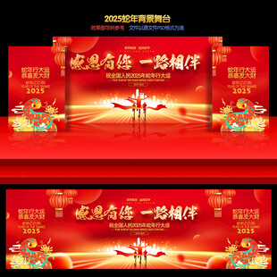 2025年会舞台背景