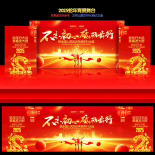 2025年会舞台背景