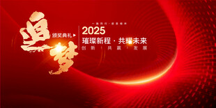 红金背景活动主视觉设计
