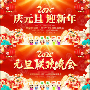 元旦演出背景