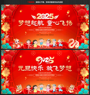 元旦演出背景