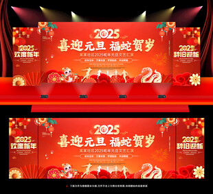 幼儿园元旦演出晚会背景