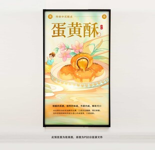 蛋黄酥
