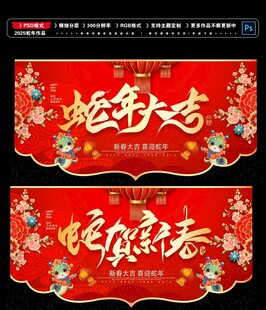 蛇年吊旗