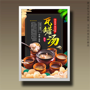 瓦罐汤