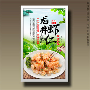 龙井虾仁