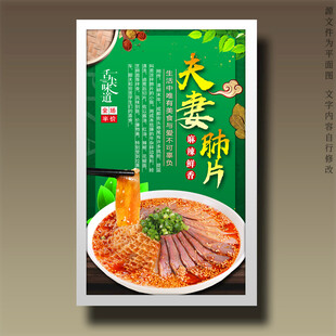 夫妻肺片