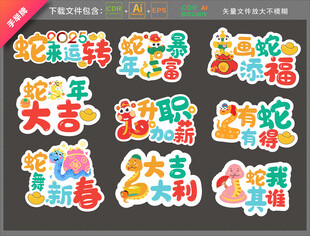 蛇年手举牌