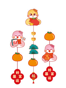 蛇宝宝小挂件卡通插画好运暴富