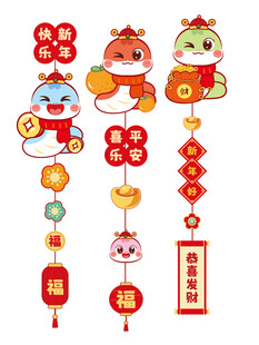 蛇宝宝小挂件平安喜乐卡通插画