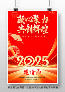 2025邀请涵海报