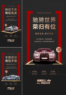 车位