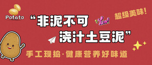 浇汁土豆泥