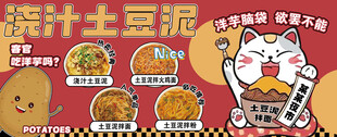 浇汁土豆泥