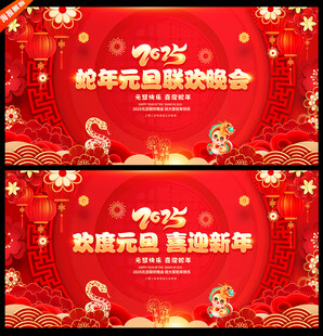 元旦欢度新年晚会舞台背景