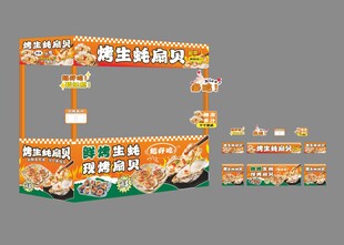 烤生蚝扇贝