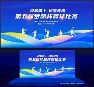 篮球比赛背景