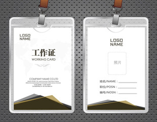 工厂工作证