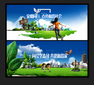 和谐社会