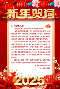 蛇年新年贺词
