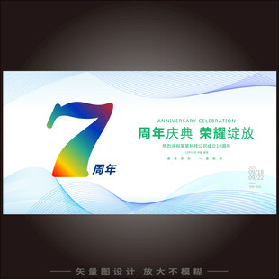 7周年