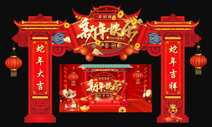新年快乐 拱门