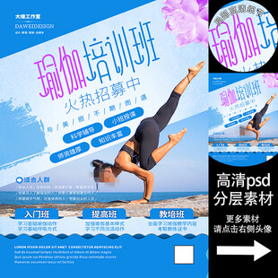 瑜伽培训班海报