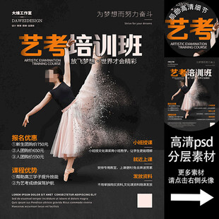 艺考培训班海报