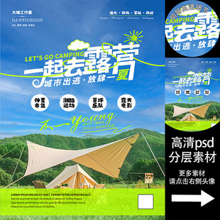 一起去露营海报