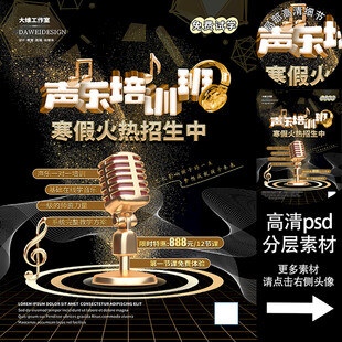 声乐培训班海报