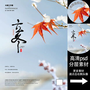 立冬海报
