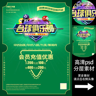 台球俱乐部海报