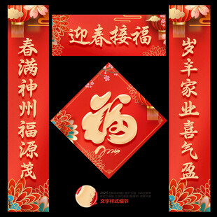 新年对联