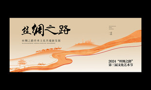 丝绸之路