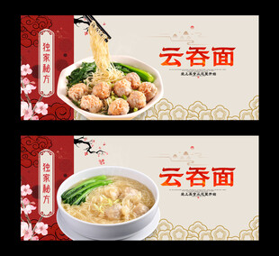 云吞面