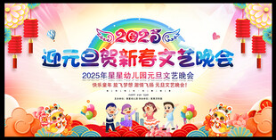幼儿园元旦晚会