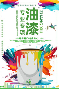 油漆