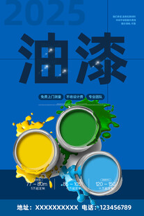 油漆