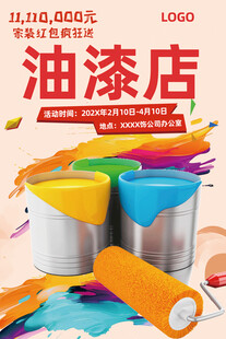 油漆