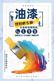 油漆