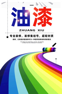 油漆