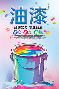 油漆