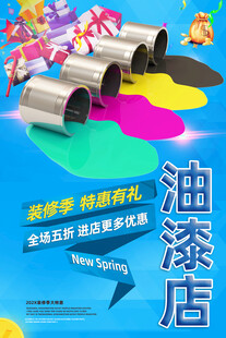 油漆