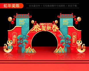 2025蛇年拱门美陈