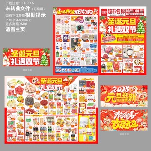 圣诞元旦DM海报