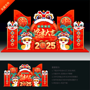 2025新年美陈