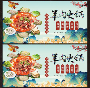 羊蝎子火锅展板