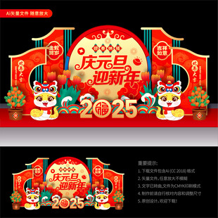 元旦布置
